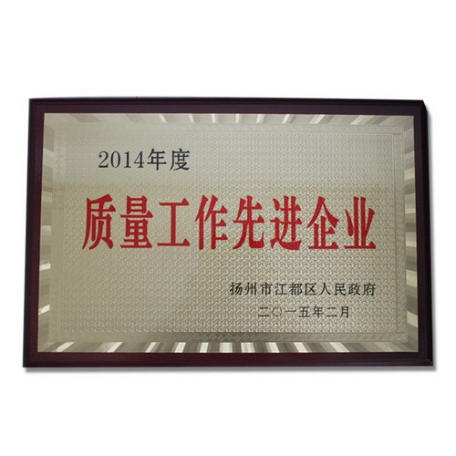 質(zhì)量工作先進(jìn)企業(yè)